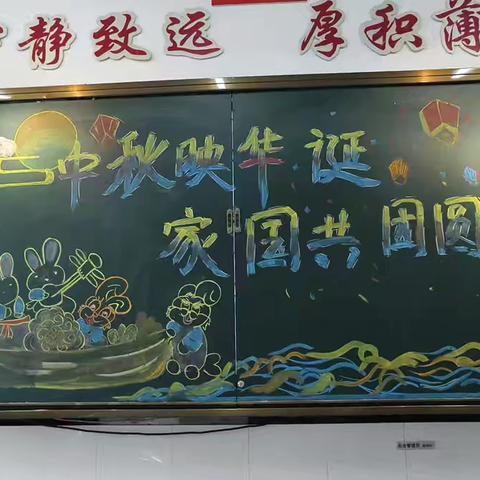 中秋映华诞，家国共团圆     ‍    ——安达市和平小学四年一班“欢度中秋 喜迎国庆”面食节活动