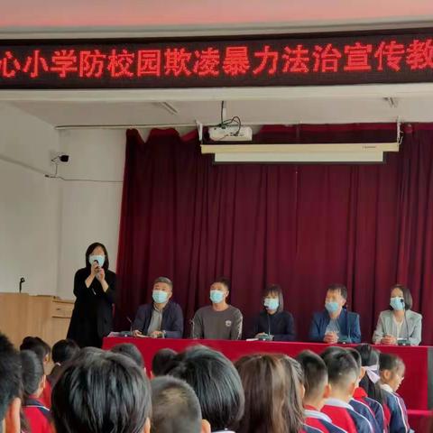 温泉中心小学防校园欺凌暴力法治宣传教育专题讲座