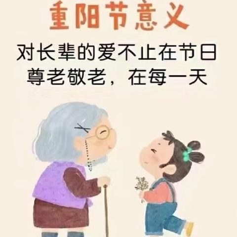 “爱满重阳、孝润童心”---高桥阳光天使幼儿园重阳主题系列活动