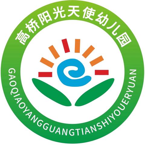 蛇年萌趣开园，萌娃们回“家”啦---高桥阳光天使幼儿园开学通知及温馨提醒