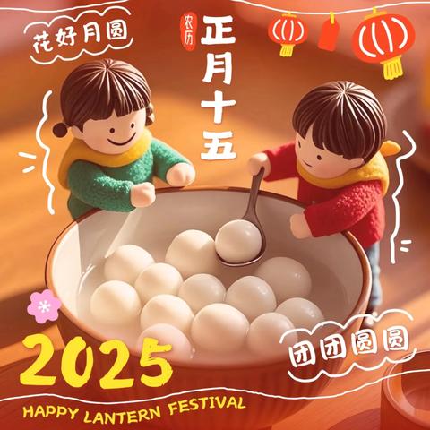 “启学门、闹元宵，童梦飞扬新学期”——高桥阳光天使幼儿园开学礼暨元宵节系列活动