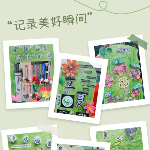 童“趣”立夏•越“享”时光——高桥阳光天使幼儿园立夏系列活动