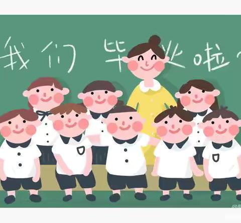 幼儿园，再见！——南降壁幼儿园毕业季