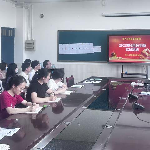 电气与机械工程学院教工支部开展“强党性、践师德、促师风，引领教育教学水平高质量发展”主题党日活动