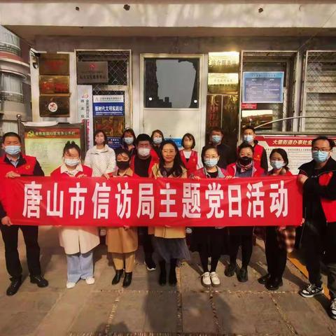 “环境关系你我他，垃圾分类靠大家”——唐山市信访局开展党员志愿服务日活动