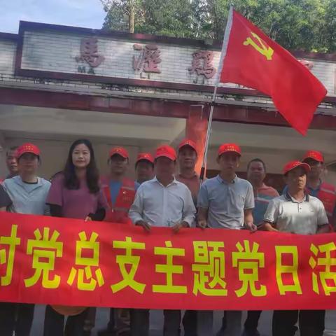 助力防火护林——马沥村党员登高旗岭山现场巡查消防风险隐患主题党日活动