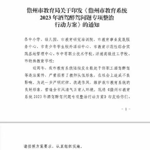 遵守交规，拒绝酒驾——初一年级新英湾教学点开展师德师风学习活动