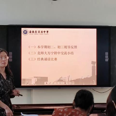 “教”以潜心，“研”以致远——洋浦中学初中语文教研组第十六周教研活动