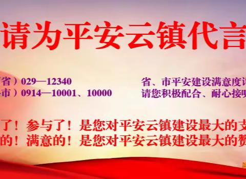 “九率一度”调查来啦~平安云镇期待您的参与