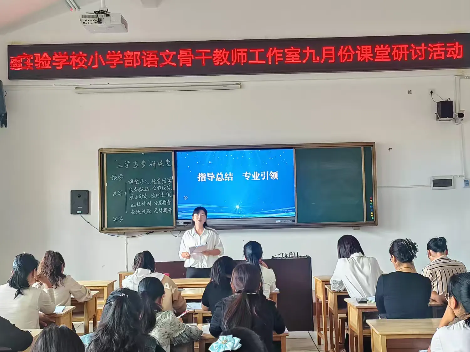 简篇-“三学五步”研语堂
学为中心促发展