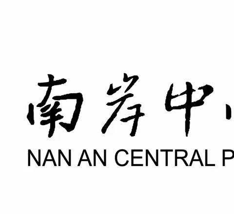 童心永向党 礼赞新时代 ——高要区南岸中心小学迎建党102周年暨学生才艺展示活动