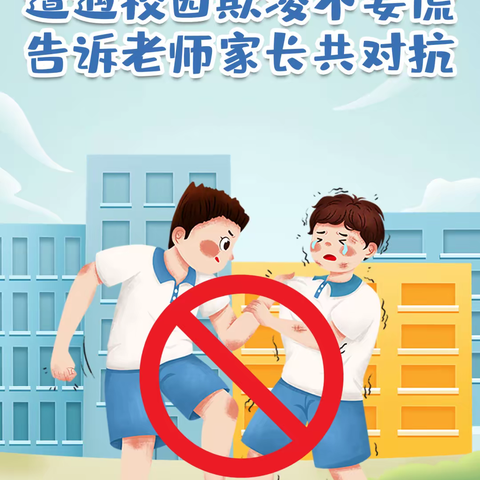 全国中小学生安全教育周