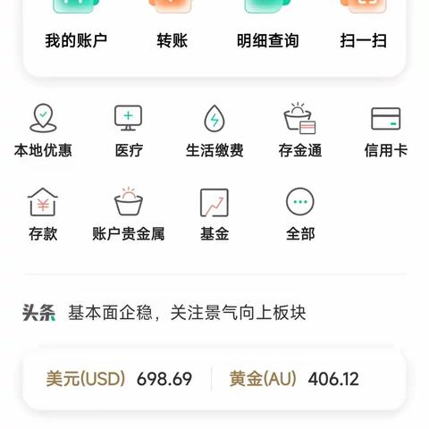 农行掌银完任务100%中奖！附详细流程。