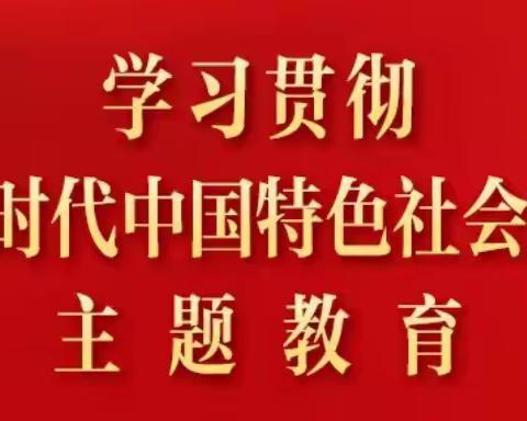 安全在行动 排查细入微——安全隐患大排查