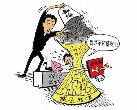 反洗钱宣传--反洗钱案例