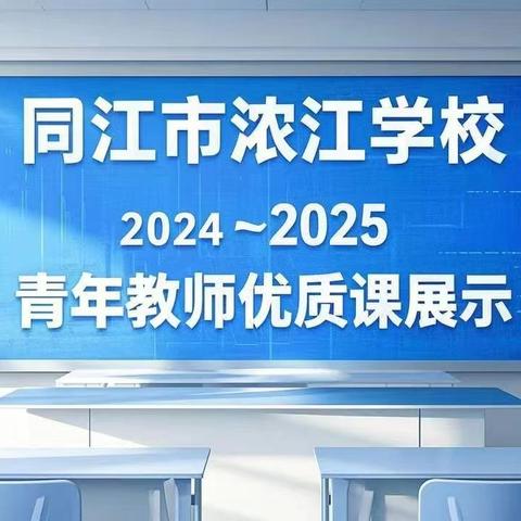深耕课堂创新 共探育人智慧