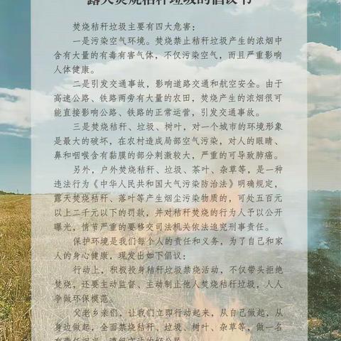 九门回族乡 关于露天禁烧秸秆垃圾的倡议书