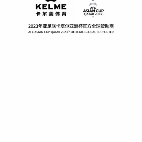 KELME卡尔美运动配件防伪码验证指导