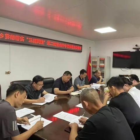 花果山乡召开“三清两建”一般问题村专项治理工作推进会