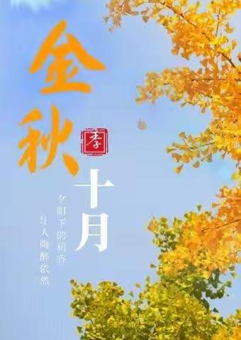 【花溪谷服务处】2023年10月份工作月报