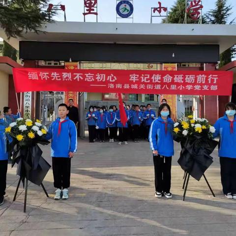 【美丽城关】洛南县城关街道八里小学开展清明节“学党史 祭英烈”扫墓活动