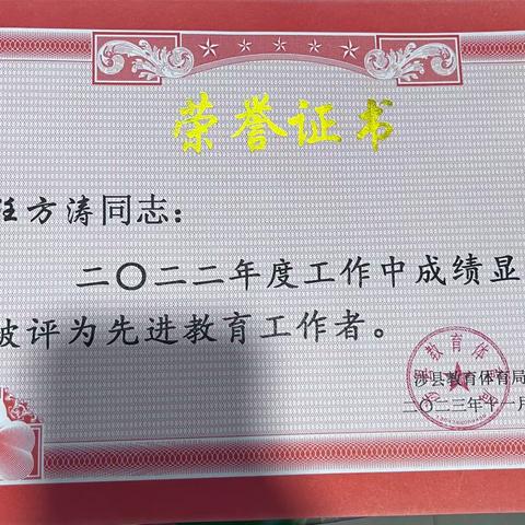 [涉县合漳乡中心校优秀教师事迹展示（八）]太仓小学教师任方涛