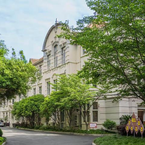 上海市复兴中学建校80周年纪念