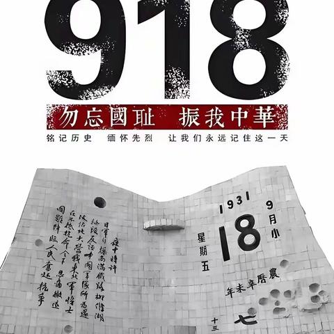 勿忘国殇 铭记英烈——记富锦市第三中学纪念“九一八”主题教育活动