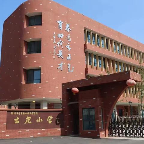 【青年云龙·班主任培训】微礼仪，见成长——云龙小学班主任专题培训（二）