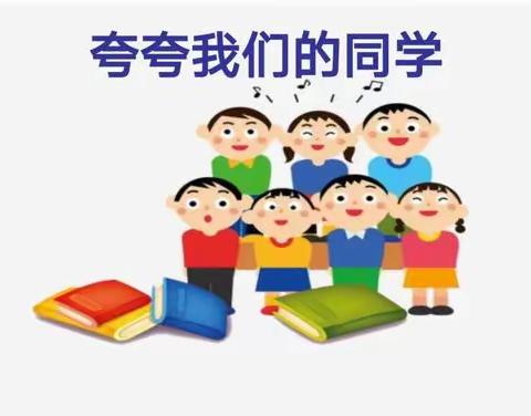 《同学之情，友谊之花》——夸夸我同桌👍实验小学西校区主题队会