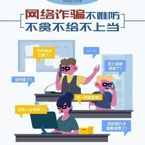 《守护网络安全，远离网络诈骗》——实验小学西校区主题班会教育