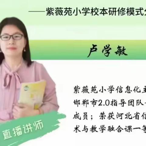 成长日记----崇文学校能力提升2.0工程培训学习实录