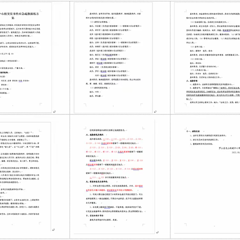 龙山街道中心学校应急疏散演练