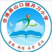 “学习贯彻二十大·劳动励心智”——合浦县山口镇丹刀小学少工委主题活动