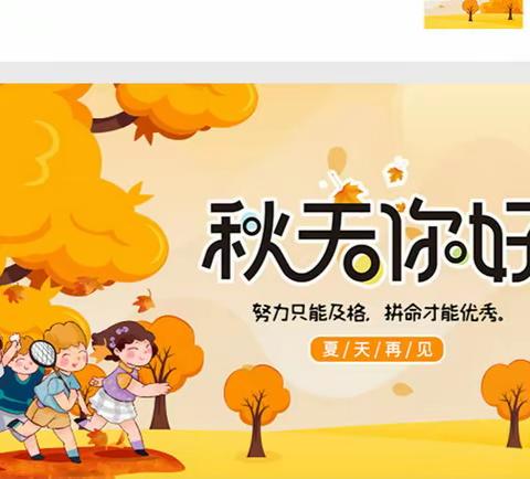 秋天，你好——第五小学103班大手拉小手秋游记