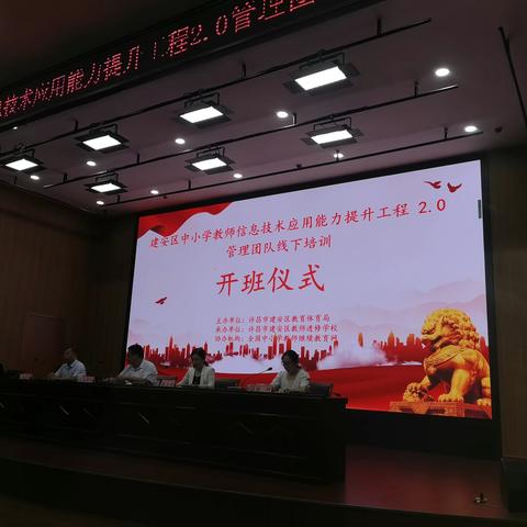 科技引领未来  技术促进教学——建安区中小学教师信息技术应用能力提升工程2.0项目管理团队培训纪实
