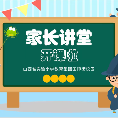 家长进课堂，携手促成长 ——家长讲堂活动 【感受“中国速度”之震撼，一起走进中国高铁】