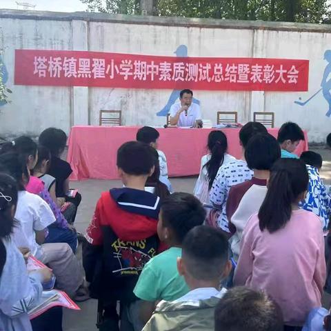 【表彰优秀 奋勇争先】—记塔桥镇黑翟小学期中表彰会