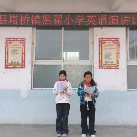 【快乐英语 展现自我】黑翟小学3-6年级英语演讲比赛圆满落幕