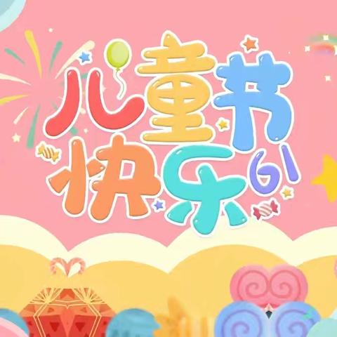 【缤纷六一 童趣满满】—塔桥镇黑翟小学欢庆儿童节活动纪实