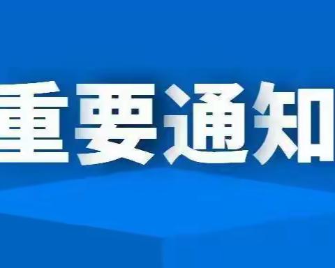 丰城市剑南小学2022年国庆节放假及补课通知