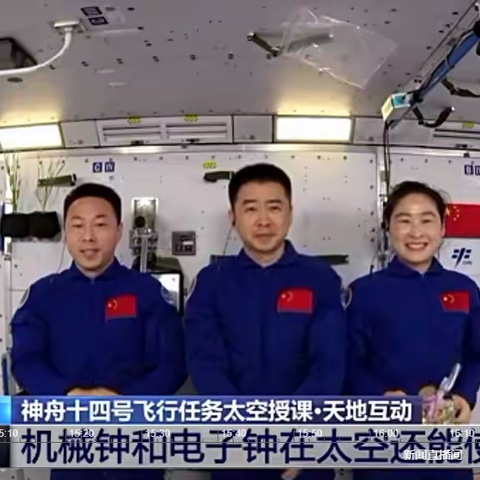 宇宙浩瀚，探索无限—芳草湖农场中学师生观看“天宫课堂”第三课