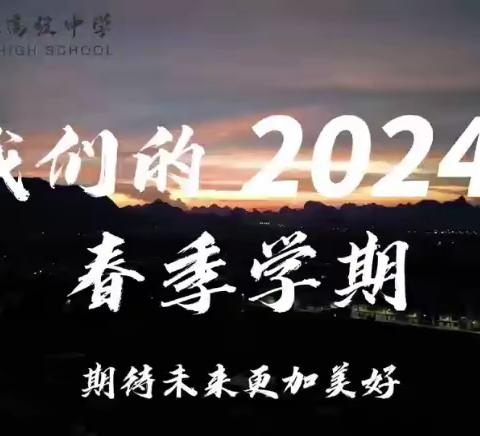 贵港市立德高级中学2024年“暑假”假期致学生家长的一封信