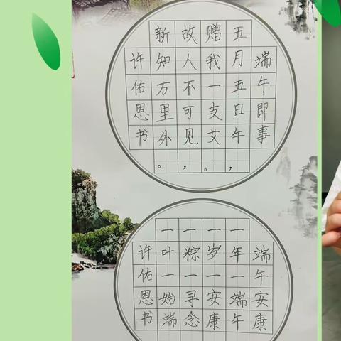 端午书韵 翰墨飘香—杭州学军中学附属洋溪小学201中队端午节书法特色活动