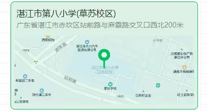 湛江市第八小学（草苏校区）2023年8月临聘教师招聘公告