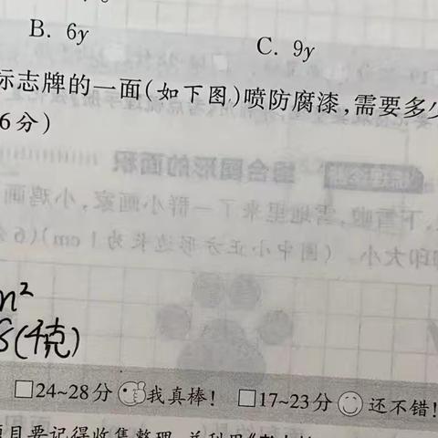 五年级数学“多边形的面积” ——今天我当小老师第3期