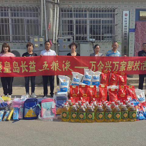 “万企兴万村”行动  秦皇岛长益五粮液到朱杖子村帮扶共建