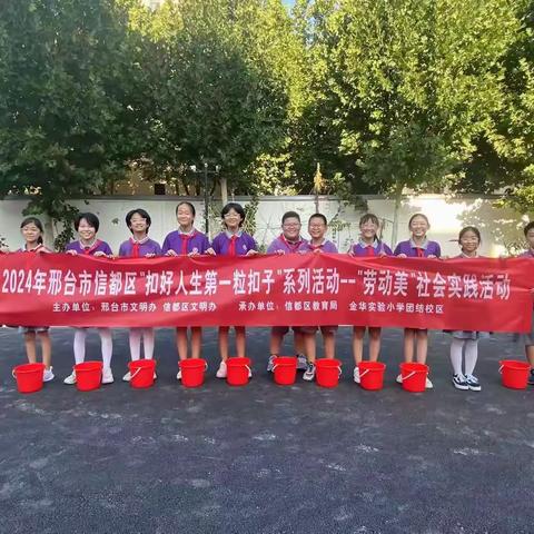 寓教于劳育才于勤 ——金华实验小学团结校区劳动美社会实践活动
