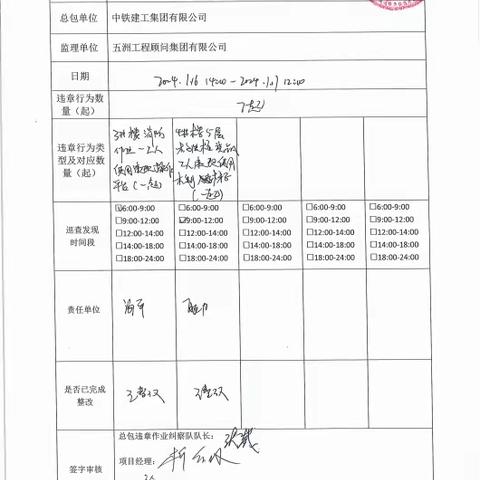 中铁建工集团天津大学一标项目1月18每日违章作业纠察记录及薄弱时段安全管理记录