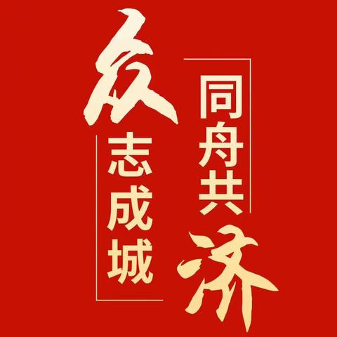 勠力同心破困局，履践致远奋争先一一房山支行个贷部居家拓展普惠工作纪实